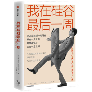 我在硅谷最后一周 我在硅谷最后一周