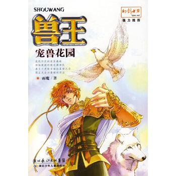 獸王寵獸花園雨魔 獸王寵獸花園雨魔