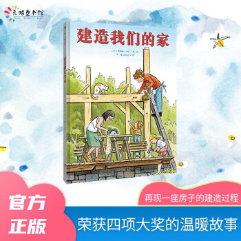 《建造我們的家》 《建造我們的家》