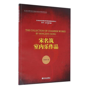 宋名筑室內樂作品
