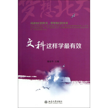 文科這樣學最有效 文科這樣學最有效