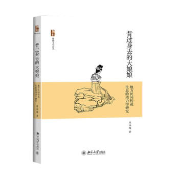 背過身去的大娘娘 背過身去的大娘娘