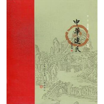 中華連氏李吉傳記 中華連氏李吉傳記