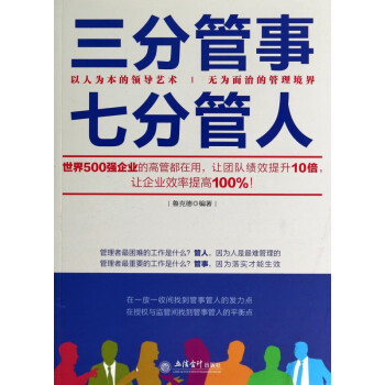 三分管事七分管人 三分管事七分管人