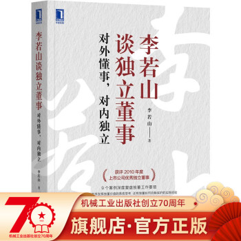 李若山談獨立董事 李若山談獨立董事
