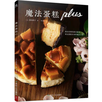 魔法蛋糕plus 魔法蛋糕plus