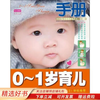 0-1歲育兒手冊 0-1歲育兒手冊