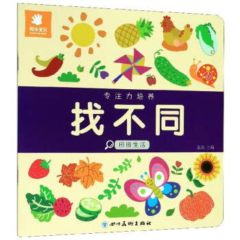 專注力培養找不同 專注力培養找不同
