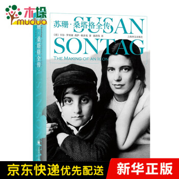 蘇珊·桑塔格全傳