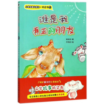 誰是我真正的朋友
