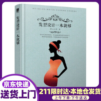 發型設計一本就夠