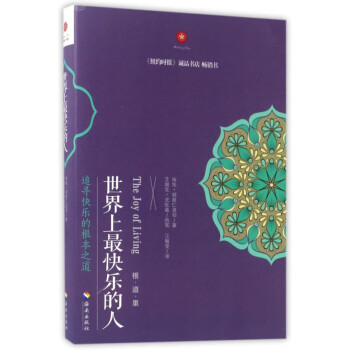 世界上最快樂的人