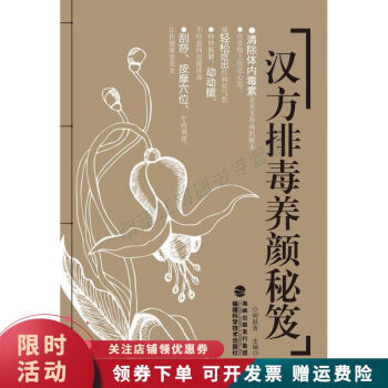漢方排毒養(yǎng)顏秘笈 漢方排毒養(yǎng)顏秘笈