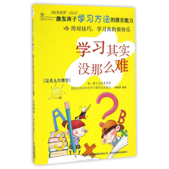 學(xué)習(xí)其實沒那么難