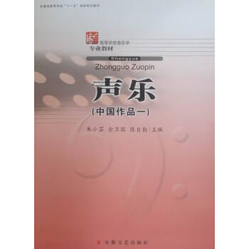 中國作品一-聲樂