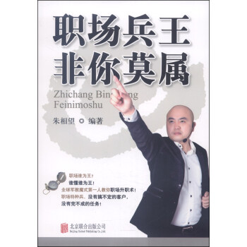 職場(chǎng)兵王非你莫屬 職場(chǎng)兵王非你莫屬
