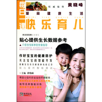 每日一課快樂(lè)育兒 每日一課快樂(lè)育兒