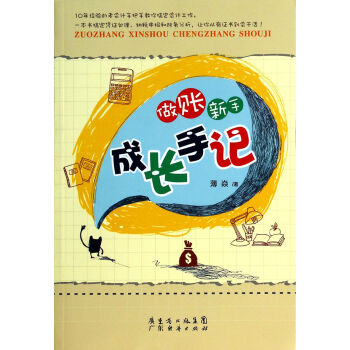 做帳新手成長(zhǎng)手記 做帳新手成長(zhǎng)手記