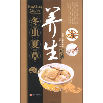 冬蟲夏草養(yǎng)生藥膳 冬蟲夏草養(yǎng)生藥膳