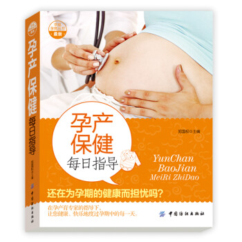孕產(chǎn)保健每日指導(dǎo)