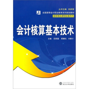 會計核算基本技術(shù)