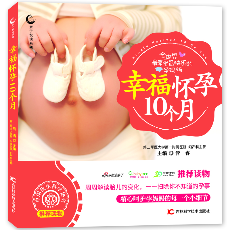 幸福懷孕10個(gè)月 幸福懷孕10個(gè)月