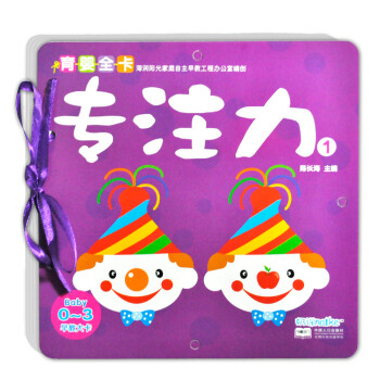 早教大卡-專注力