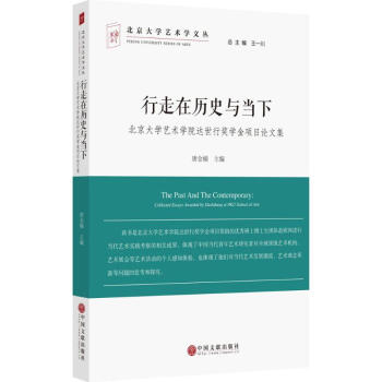 行走在歷史與當(dāng)下 行走在歷史與當(dāng)下