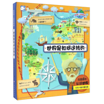 世界是如何運轉的