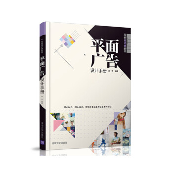 平面廣告設(shè)計(jì)手冊(cè) 平面廣告設(shè)計(jì)手冊(cè)