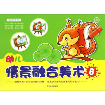 幼兒情景融合美術