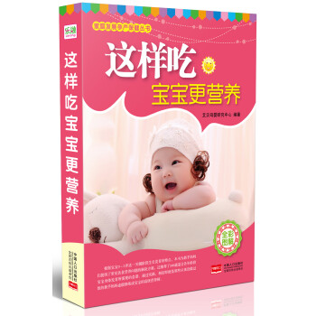 這樣吃寶寶更營養(yǎng) 這樣吃寶寶更營養(yǎng)