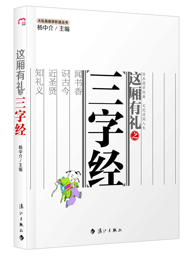 這廂有禮之三字經