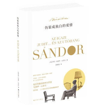 偽裝成獨白的愛情 偽裝成獨白的愛情