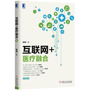 互聯網+醫療融合