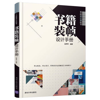 書籍裝幀設計手冊 書籍裝幀設計手冊
