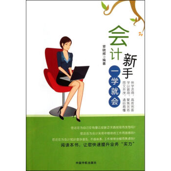 會計新手一學就會 會計新手一學就會