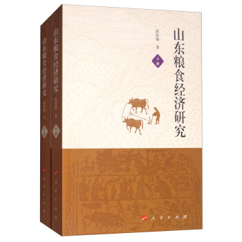 山東糧食經濟研究 山東糧食經濟研究