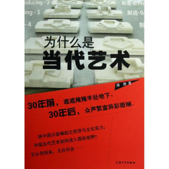 為什么是當代藝術 為什么是當代藝術