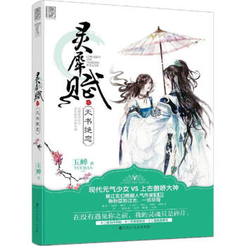 靈犀賦之天書絕戀 靈犀賦之天書絕戀