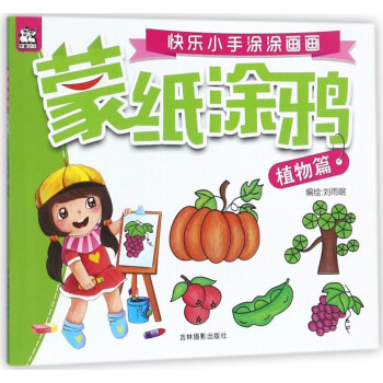蒙紙涂鴉-植物篇 蒙紙涂鴉-植物篇