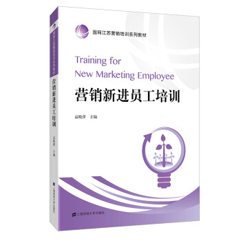 營銷新進員工培訓 營銷新進員工培訓