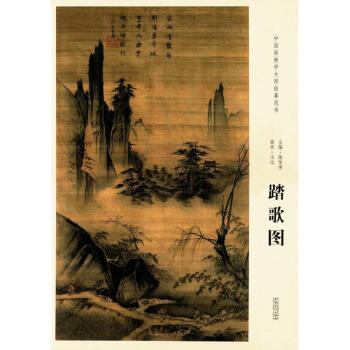 南宋·馬遠(yuǎn)踏歌圖 南宋·馬遠(yuǎn)踏歌圖