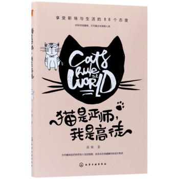 貓是嚴(yán)師我是高徒 貓是嚴(yán)師我是高徒