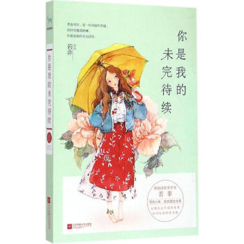 你是我的未完待續 你是我的未完待續