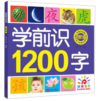 學(xué)前識(shí)1200字 學(xué)前識(shí)1200字