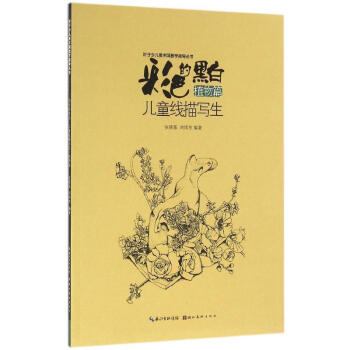 彩色的黑白植物篇 彩色的黑白植物篇