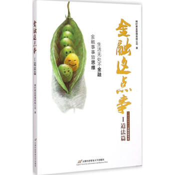 金融這點事道法篇