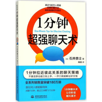 1分鐘超強(qiáng)聊天術(shù) 1分鐘超強(qiáng)聊天術(shù)
