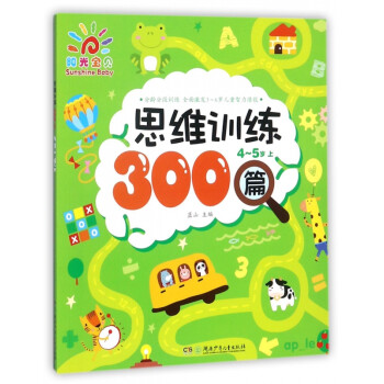 思維訓練300篇 思維訓練300篇